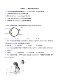 初中生物中考复习 专题07 人体生命活动的调节-2020年中考生物真题分项汇编（全国通用）（原卷版）