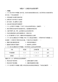 初中生物中考复习 专题07 人体生命活动的调节-2021年中考生物真题分项汇编（全国通用）（第1期）（原卷版）