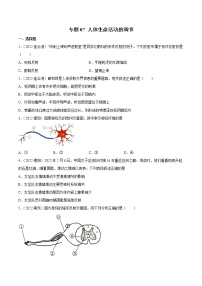 初中生物中考复习 专题07 人体生命活动的调节-2022年中考生物真题分项汇编 （全国通用）（原卷版）