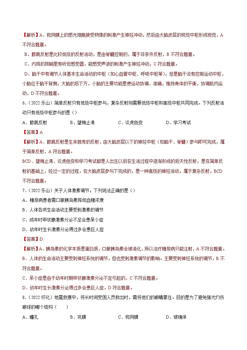初中生物中考复习 专题07 人体生命活动的调节-三年（2020-2022）中考生物真题分项汇编（全国通用）（解析版）第3页