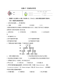 初中生物中考复习 专题07 生物的多样性-2020年中考生物冲刺专题卷（原卷版）