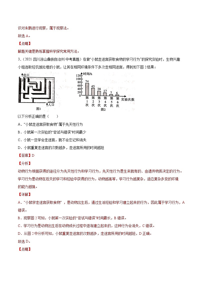 初中生物中考复习 专题08 动物的运动和行为-2021年中考生物真题分项汇编（全国通用）（第1期）（解析版）02
