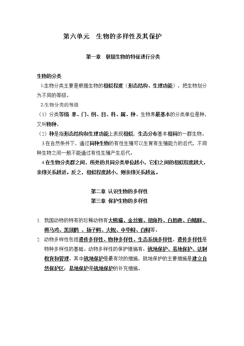初中生物中考复习 专题08 生物的多样性及其保护-【口袋书】2020年中考生物必背知识手册（人教版）第1页