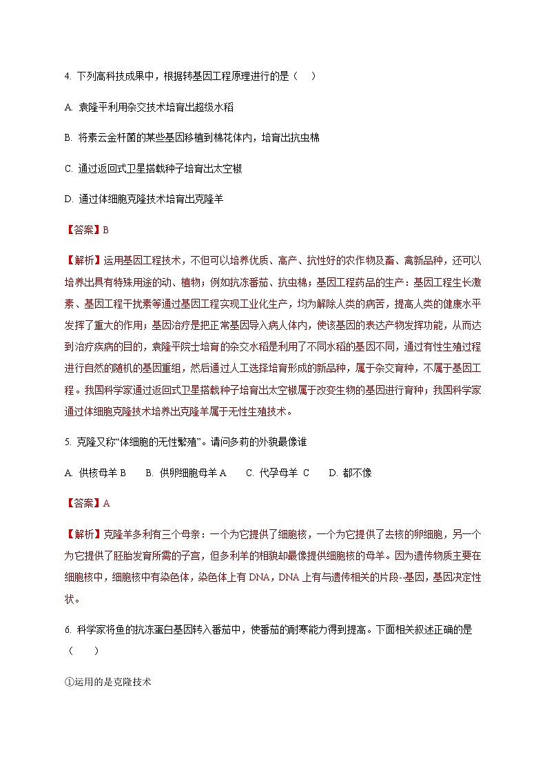 初中生物中考复习 专题08 生物技术-2020年中考生物冲刺专题卷（解析版）02