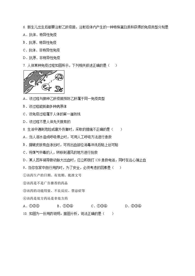 初中生物中考复习 专题09 健康的生活-2020年中考生物冲刺专题卷（原卷版）第2页