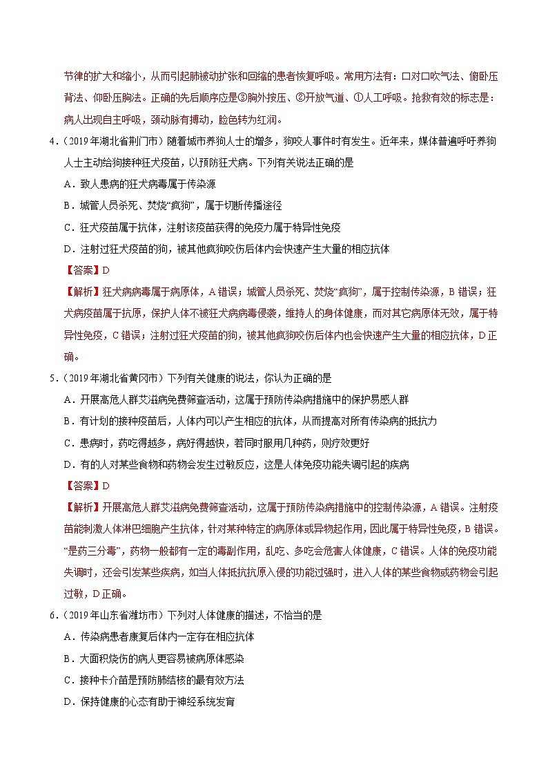 初中生物中考复习 专题09 健康地生活（第01期）-2019年中考真题生物试题分项汇编（解析版）02