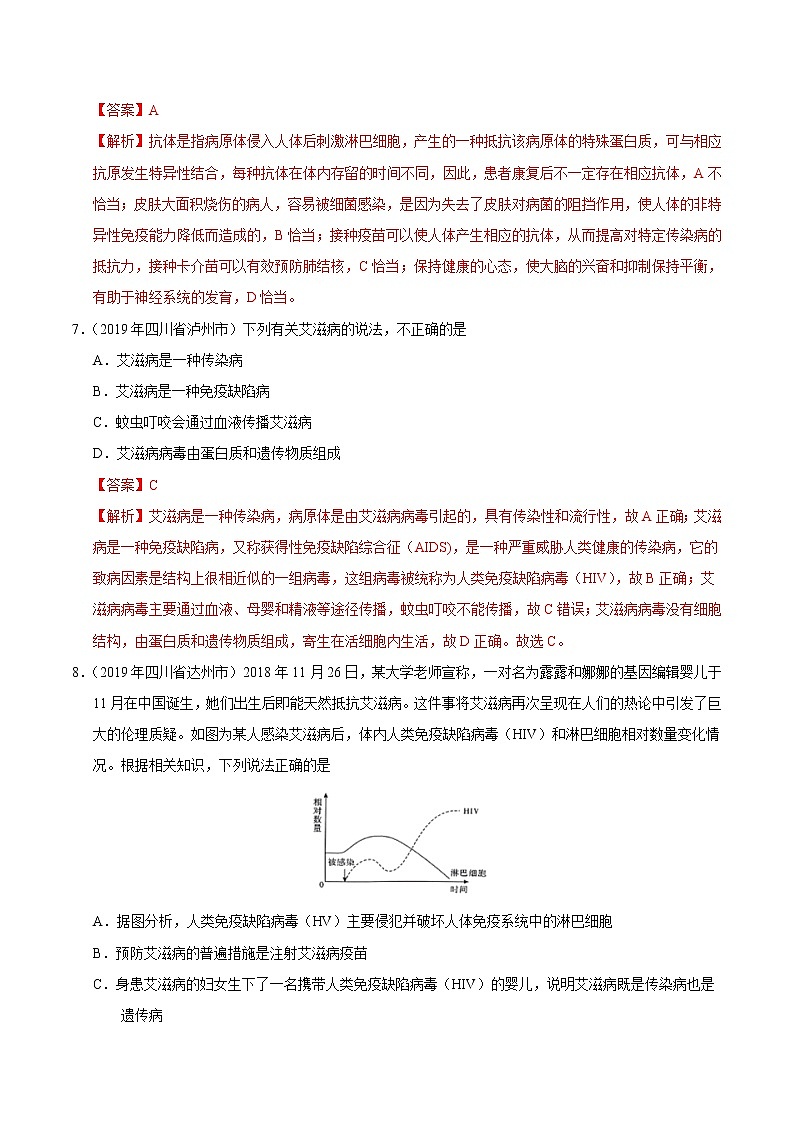 初中生物中考复习 专题09 健康地生活（第01期）-2019年中考真题生物试题分项汇编（解析版）03