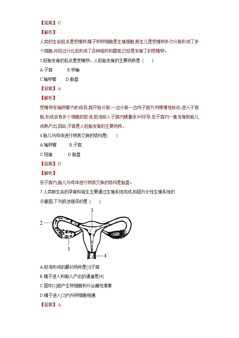 初中生物中考复习 专题09 人的由来（练习）（解析版）第2页