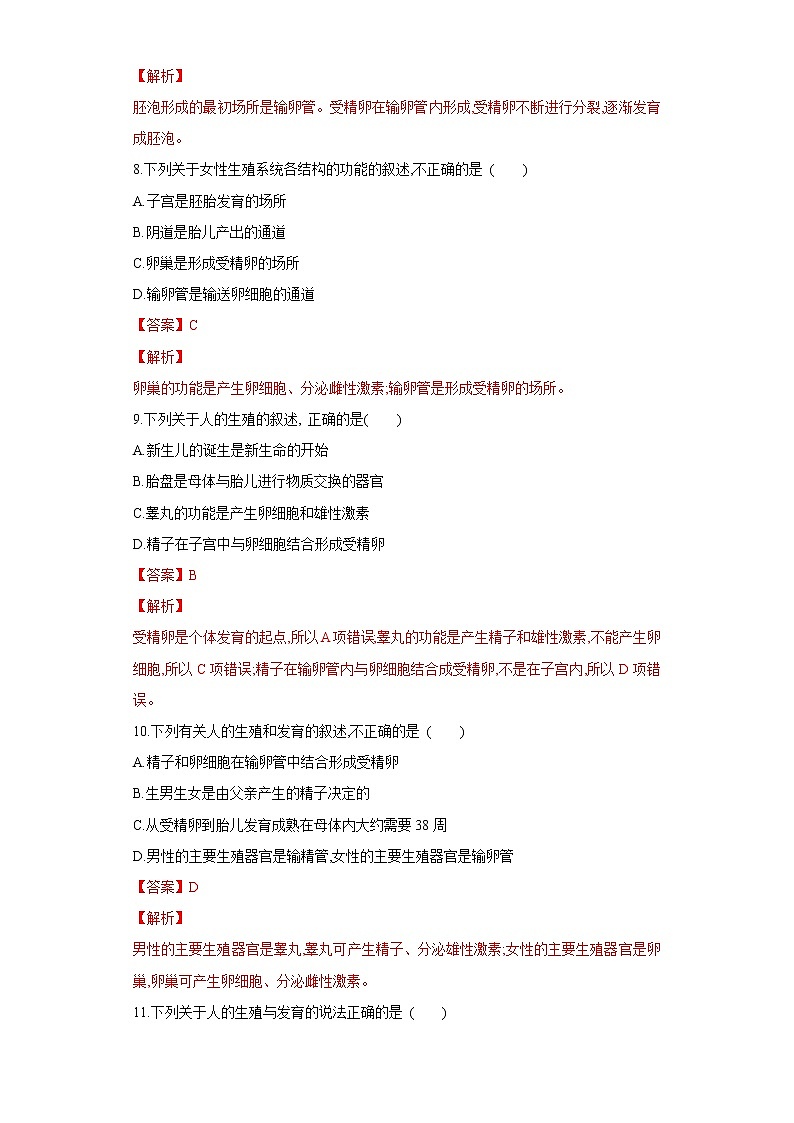 初中生物中考复习 专题09 人的由来（练习）（解析版）第3页