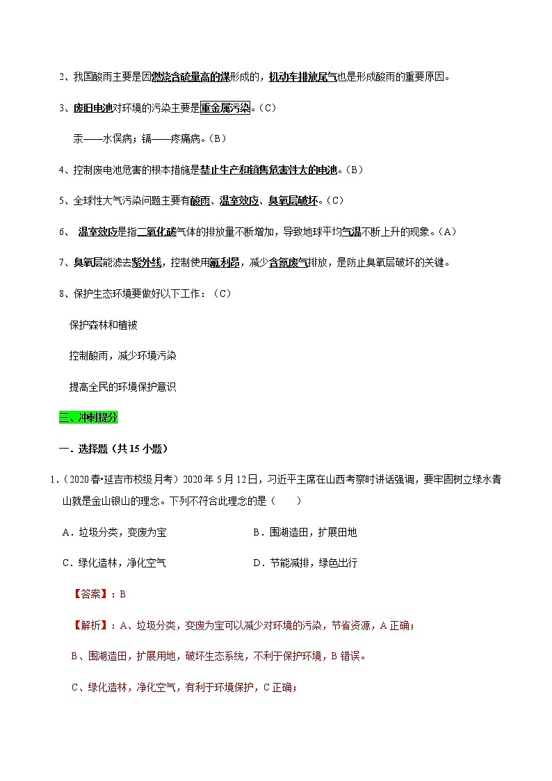 初中生物中考复习 专题09 人类活动对生物圈的影响（解析版）第2页