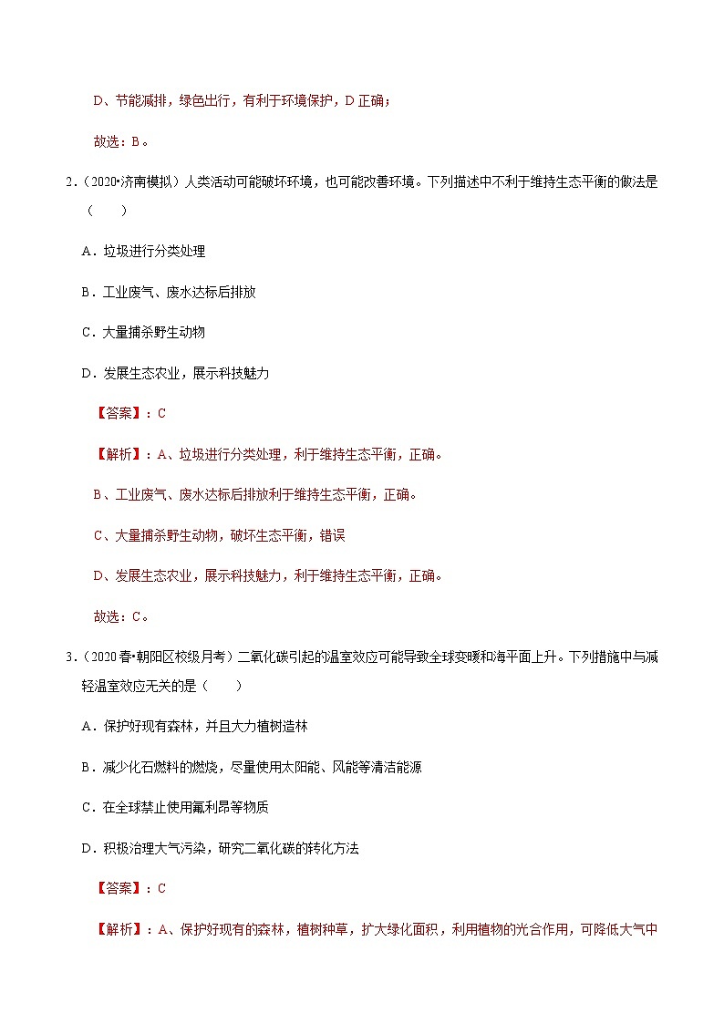 初中生物中考复习 专题09 人类活动对生物圈的影响（解析版）第3页