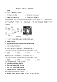 初中生物中考复习 专题09 生物的生殖和发育-2020年中考生物挑战压轴题（原卷版）