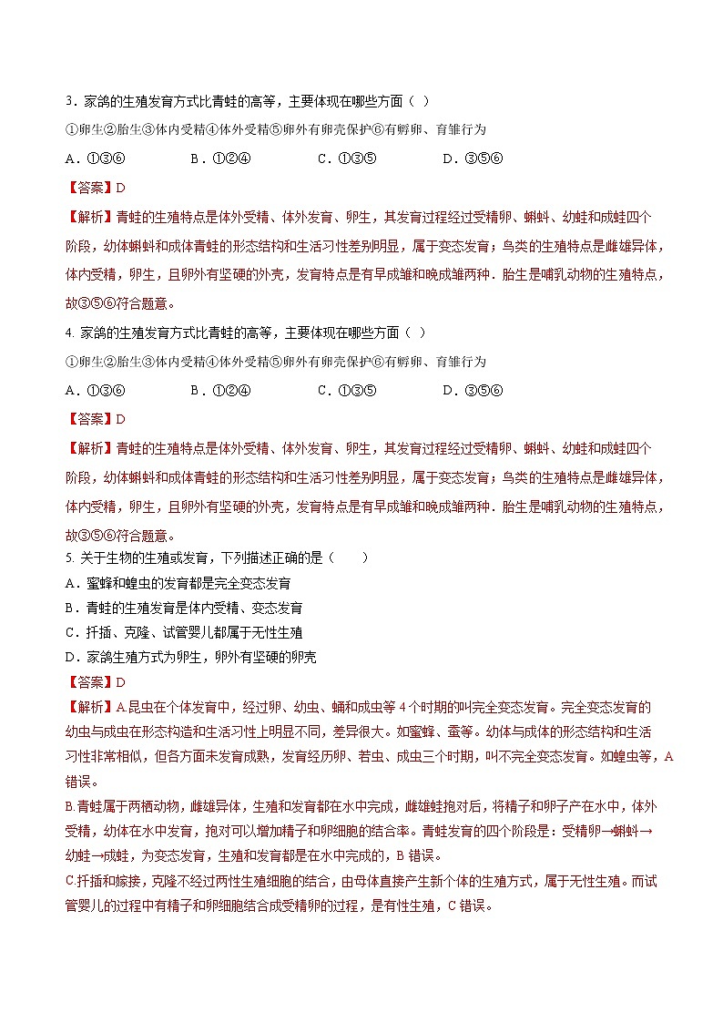 初中生物中考复习 专题09 生物的生殖和发育-2020年中考生物挑战压轴题（解析版）02