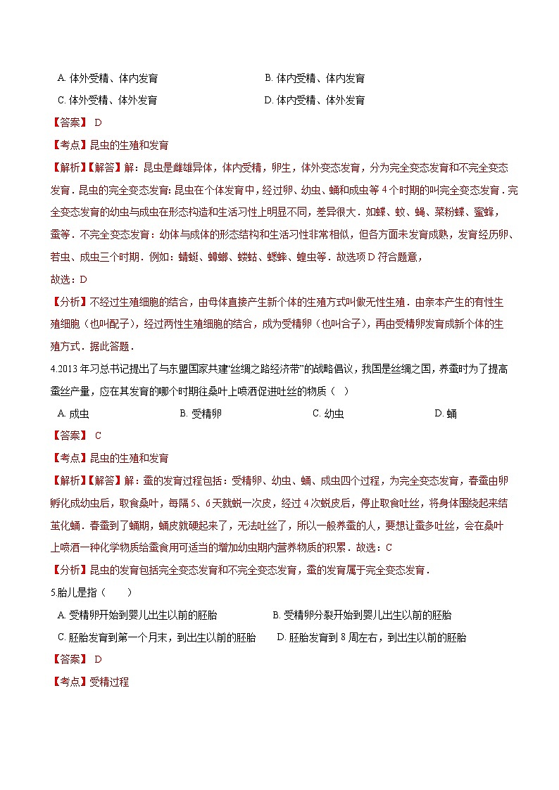 初中生物中考复习 专题09 生物的生殖和发育-冲刺2020年中考生物易错点集中专项训练（解析版）02