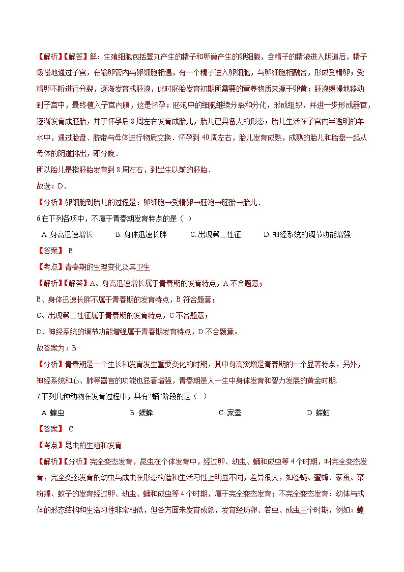 初中生物中考复习 专题09 生物的生殖和发育-冲刺2020年中考生物易错点集中专项训练（解析版）03