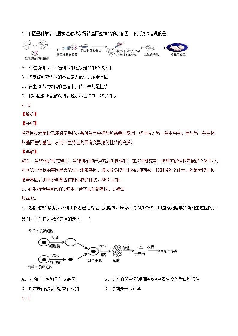 初中生物中考复习 专题09 生物技术（综合提分练）-【过专题】2022年中考生物二轮精准高效复习（解析版）第3页