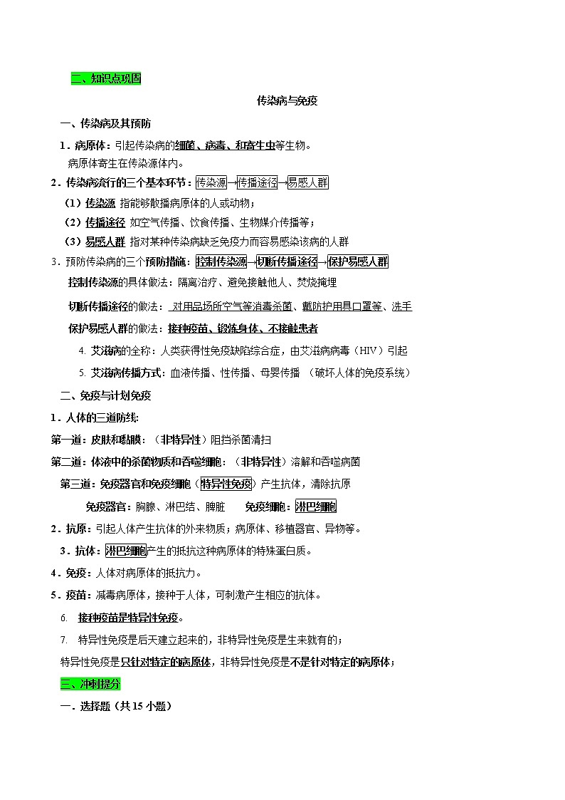 初中生物中考复习 专题10 传染病与免疫（解析版）第2页