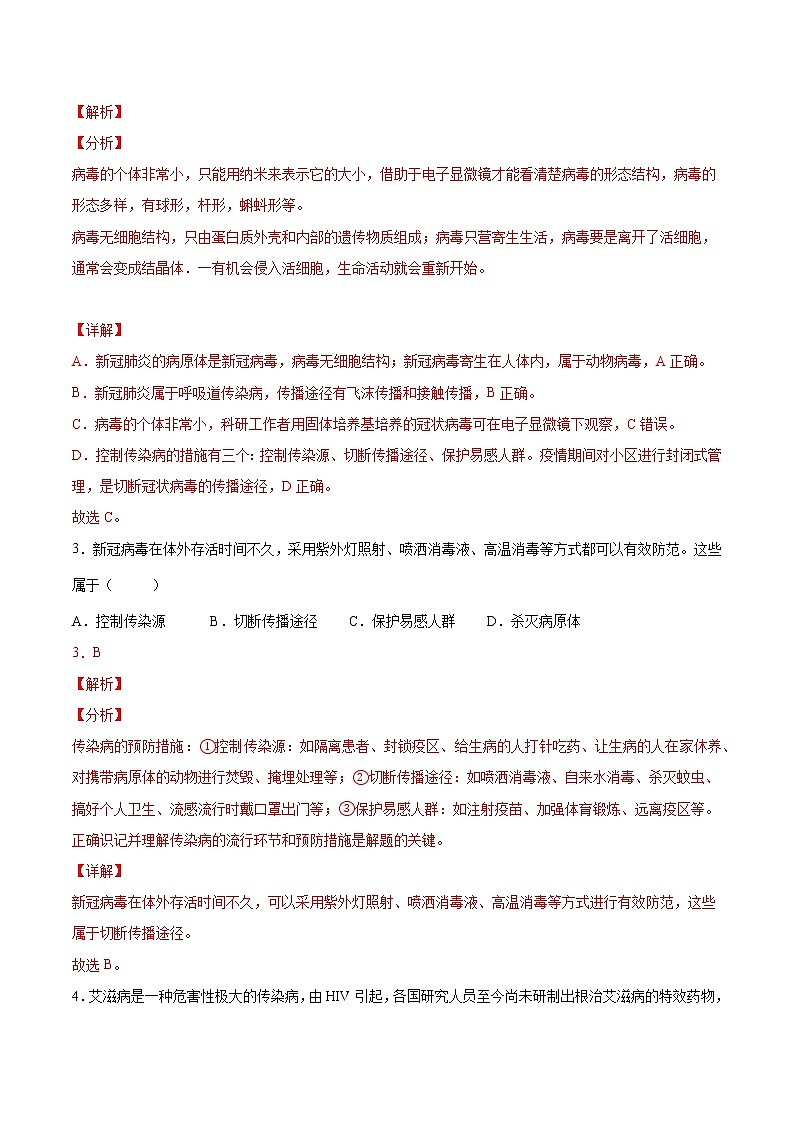 初中生物中考复习 专题10 健康地生活（综合提分练）-【过专题】2022年中考生物二轮精准高效复习（解析版）第2页