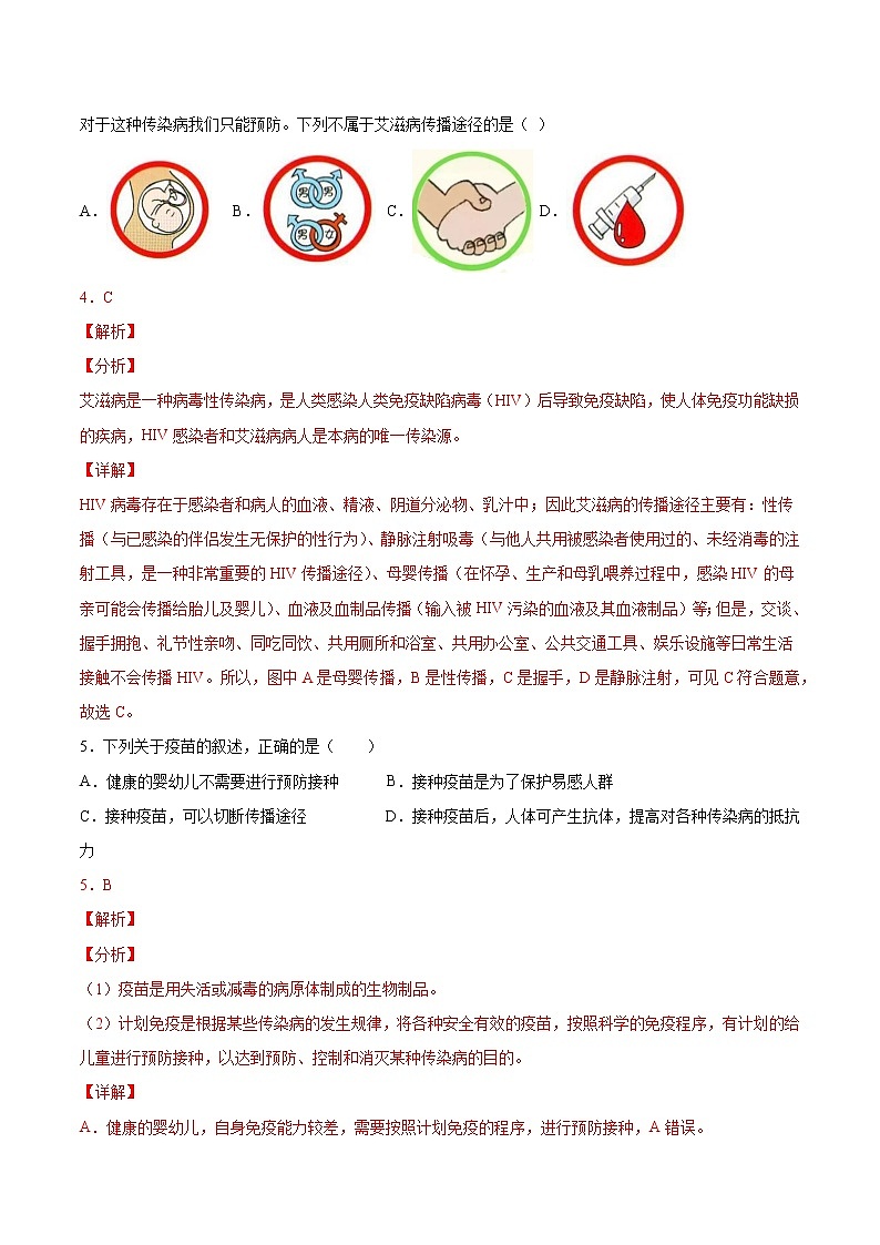 初中生物中考复习 专题10 健康地生活（综合提分练）-【过专题】2022年中考生物二轮精准高效复习（解析版）第3页