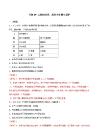 初中生物中考复习 专题10 生物的分类、进化和多样性保护-三年（2020-2022）中考生物真题分项汇编（全国通用）（解析版）