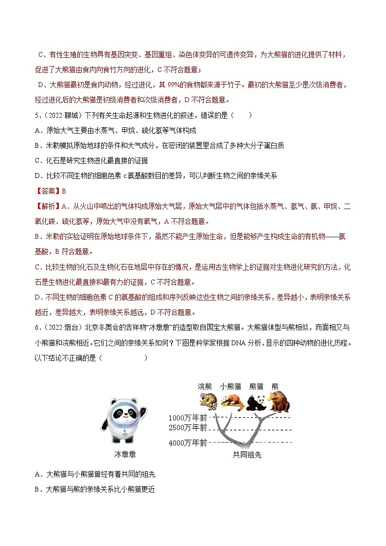 初中生物中考复习 专题10 生物的分类、进化和多样性保护-三年（2020-2022）中考生物真题分项汇编（全国通用）（解析版）03