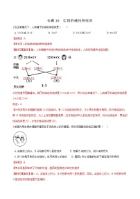 初中生物中考复习 专题10 生物的遗传和变异-冲刺2020年中考生物易错点集中专项训练（解析版）