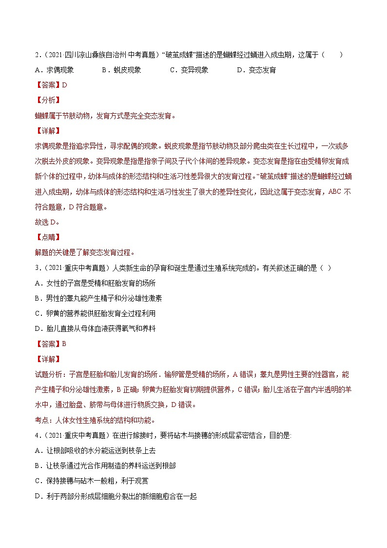 初中生物中考复习 专题11 生物的生殖和发育-2021年中考生物真题分项汇编（全国通用）（第1期）（解析版）02