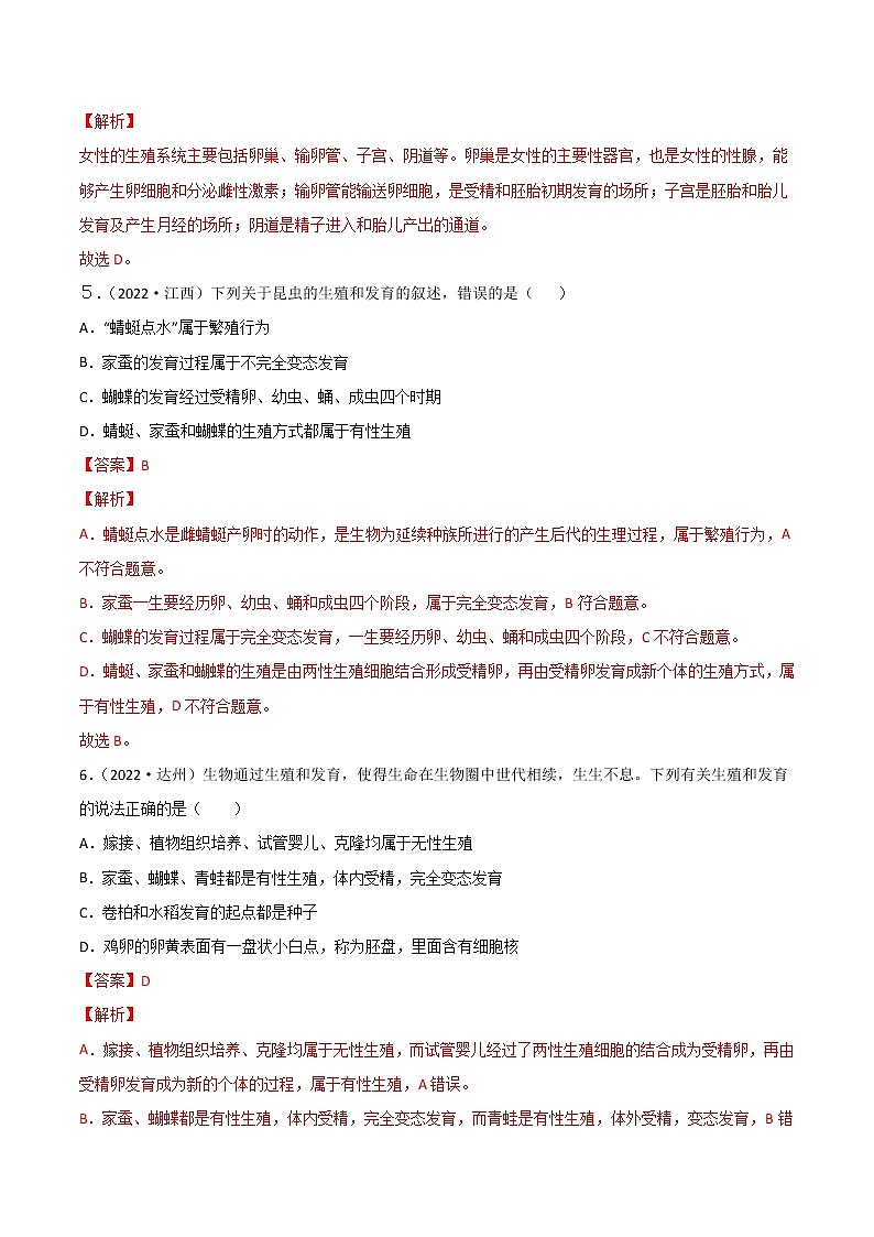 初中生物中考复习 专题11 生物的生殖和发育-2022年中考生物真题分项汇编 （全国通用）（解析版）03
