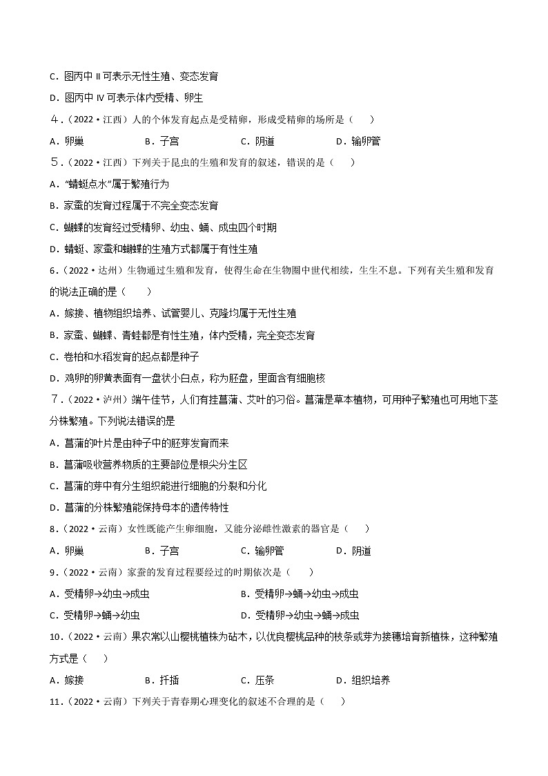 初中生物中考复习 专题11 生物的生殖和发育-2022年中考生物真题分项汇编 （全国通用）（原卷版）02