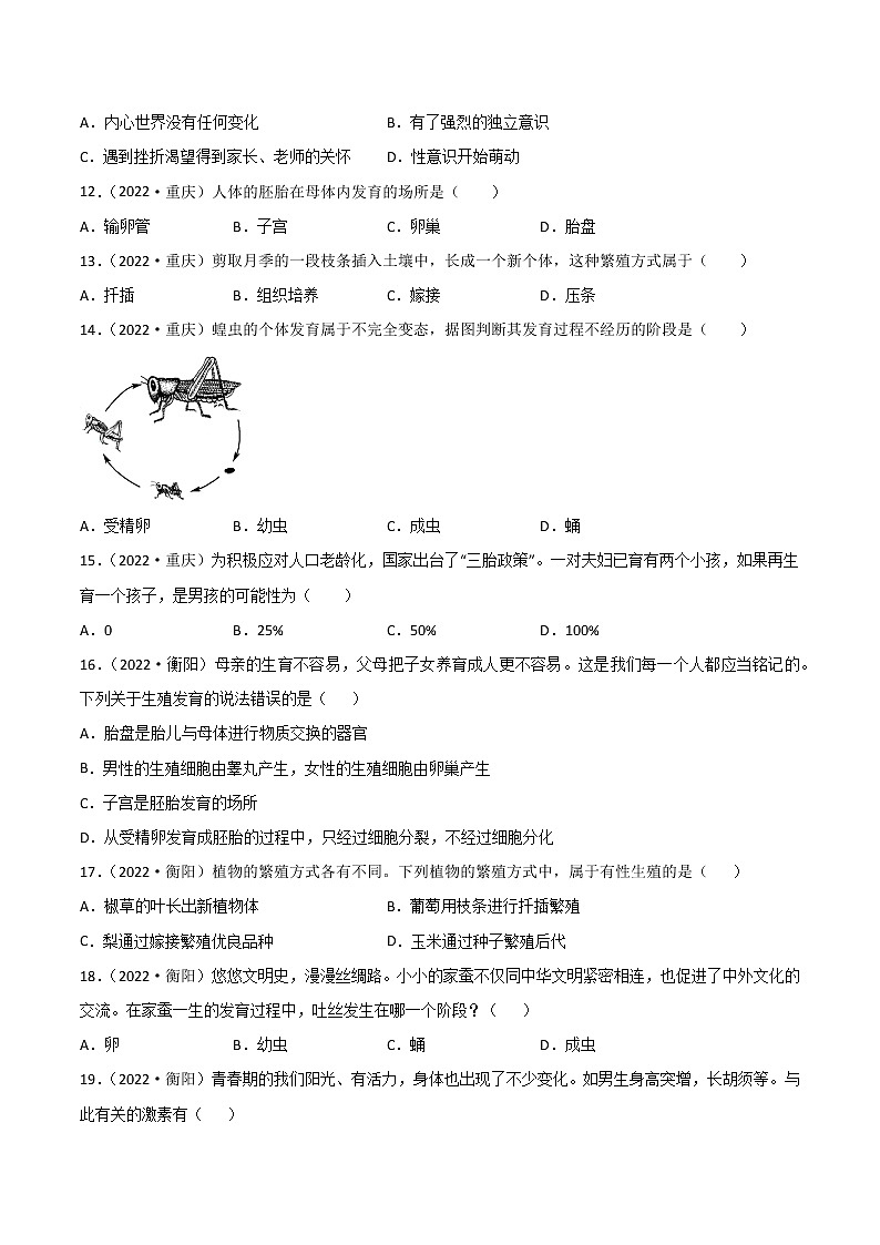 初中生物中考复习 专题11 生物的生殖和发育-2022年中考生物真题分项汇编 （全国通用）（原卷版）03