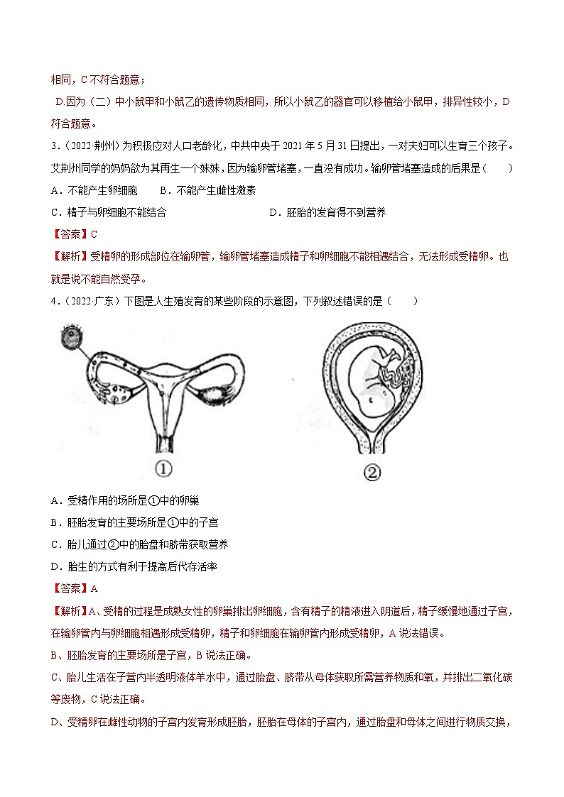 初中生物中考复习 专题11 生物的生殖和发育-三年（2020-2022）中考生物真题分项汇编（全国通用）（解析版）02