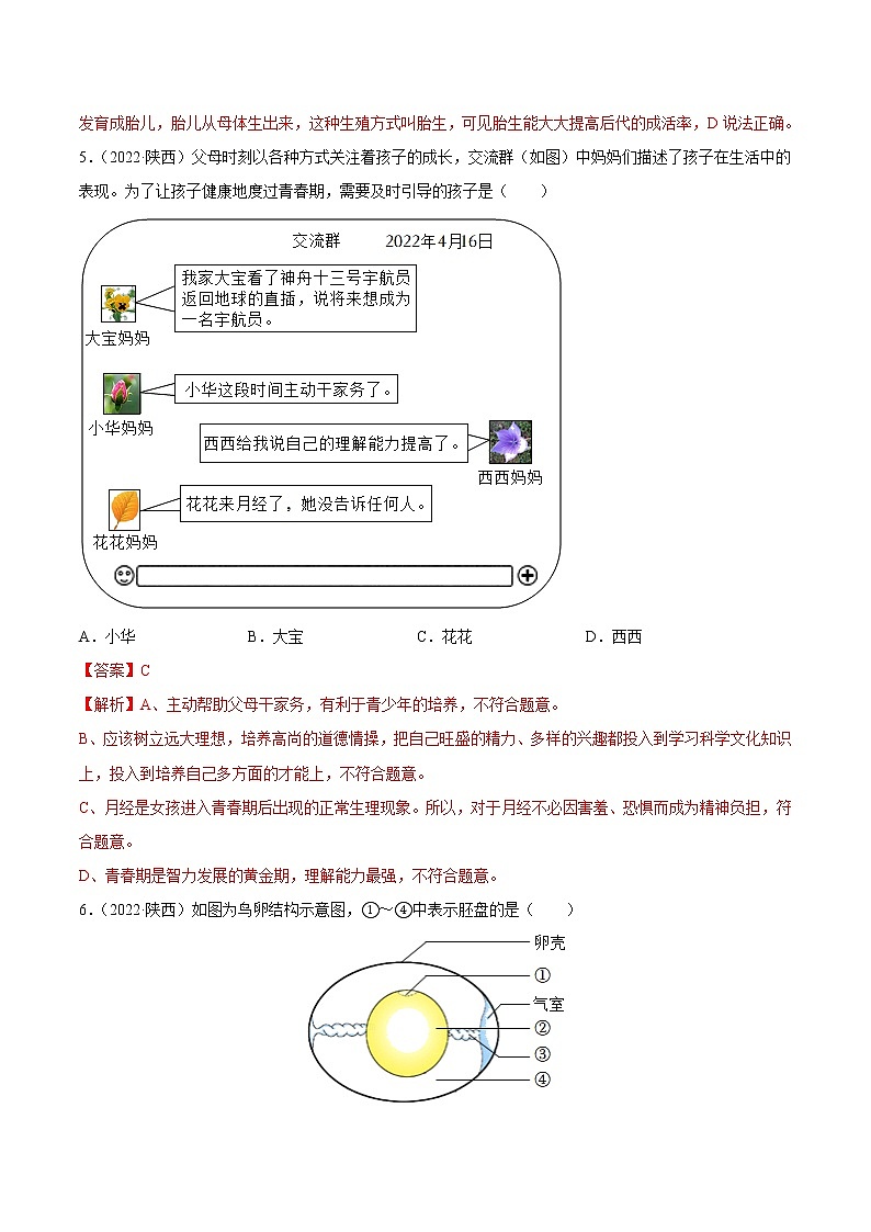 初中生物中考复习 专题11 生物的生殖和发育-三年（2020-2022）中考生物真题分项汇编（全国通用）（解析版）03