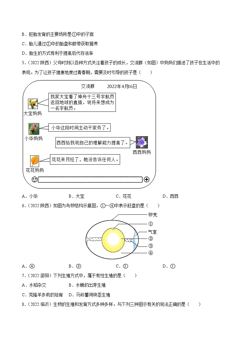 初中生物中考复习 专题11 生物的生殖和发育-三年（2020-2022）中考生物真题分项汇编（全国通用）（原卷版）02