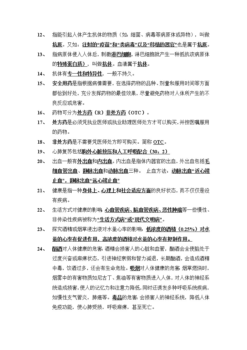 初中生物中考复习 专题10 健康地生活-【口袋书】2020年中考生物必背知识手册（人教版）第2页