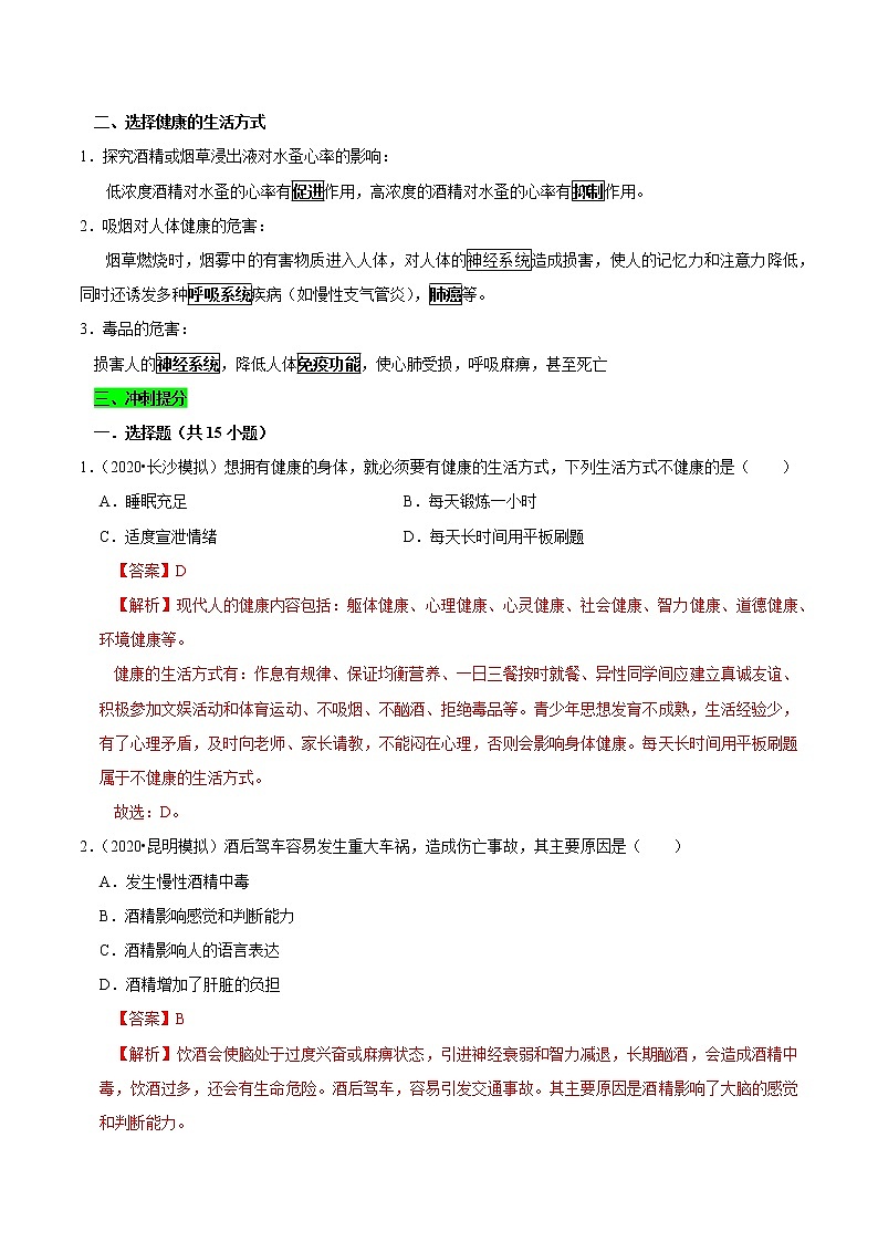 初中生物中考复习 专题12 了解自己增进健康（解析版）第2页
