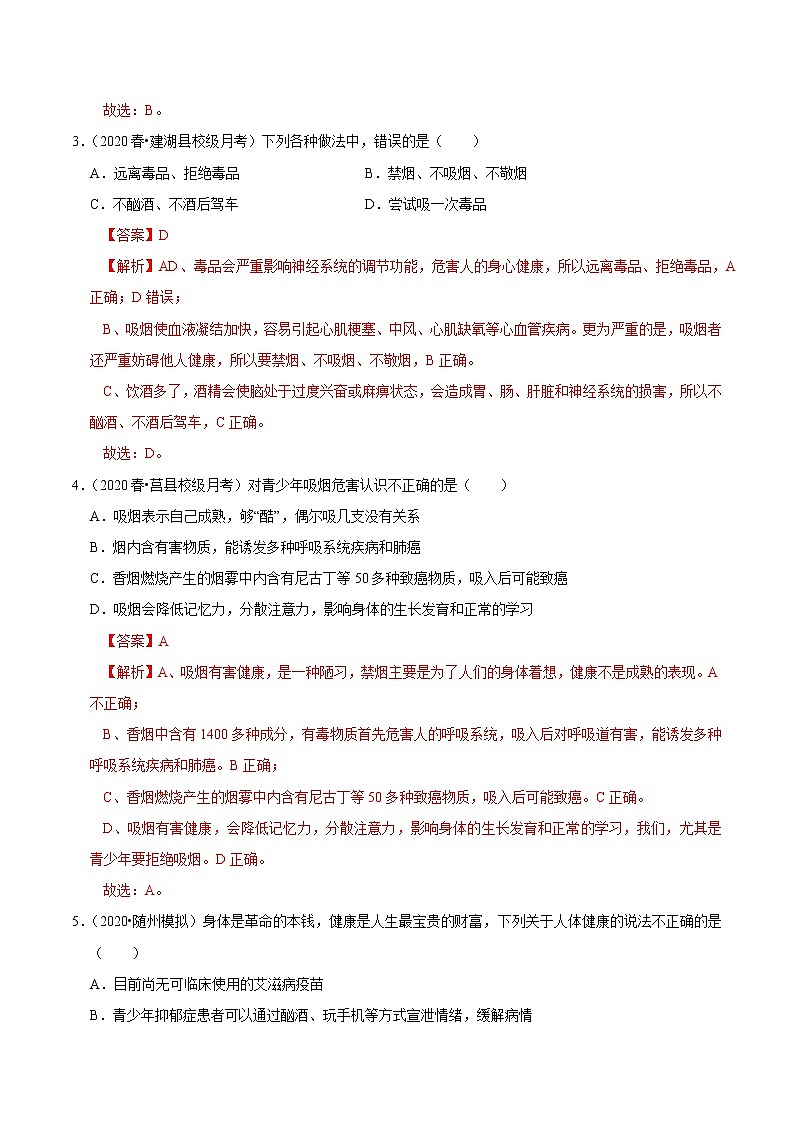 初中生物中考复习 专题12 了解自己增进健康（解析版）第3页