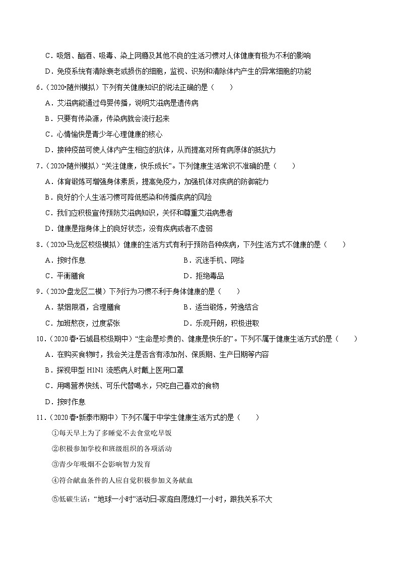 初中生物中考复习 专题12 了解自己增进健康（原卷版）第3页