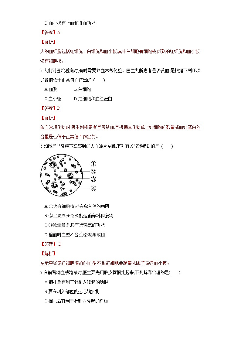 初中生物中考复习 专题12 人体内物质的运输（练习）（解析版）第2页