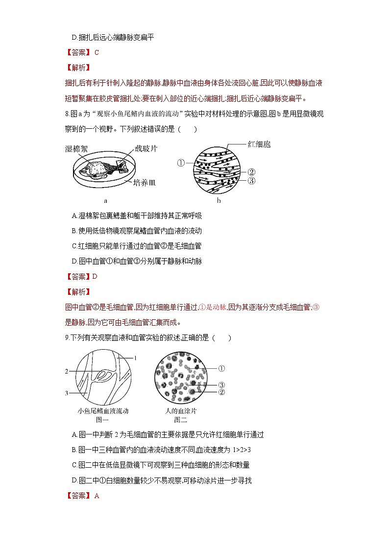 初中生物中考复习 专题12 人体内物质的运输（练习）（解析版）第3页