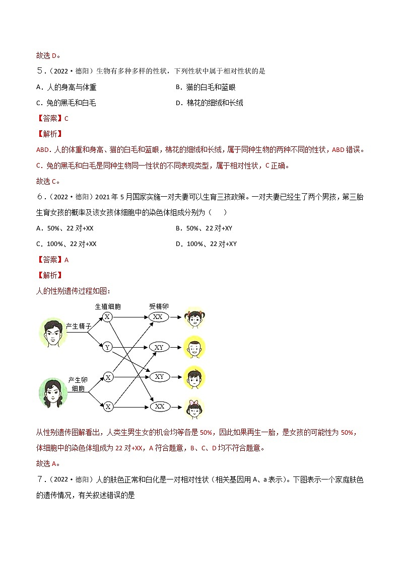 初中生物中考复习 专题12 生物的遗传和变异-2022年中考生物真题分项汇编 （全国通用）（解析版）第3页
