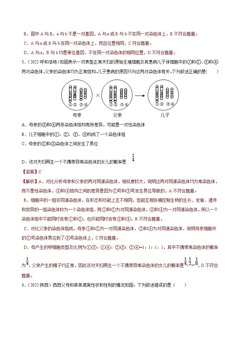 初中生物中考复习 专题12 生物的遗传和变异-三年（2020-2022）中考生物真题分项汇编（全国通用）（解析版）第3页