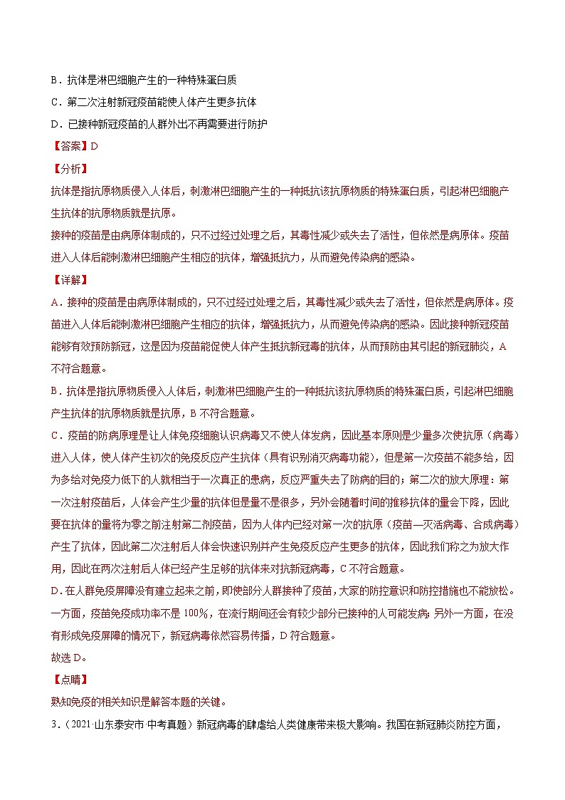 初中生物中考复习 专题13 健康地生活-2021年中考生物真题分项汇编（全国通用）（第1期）（解析版）第2页