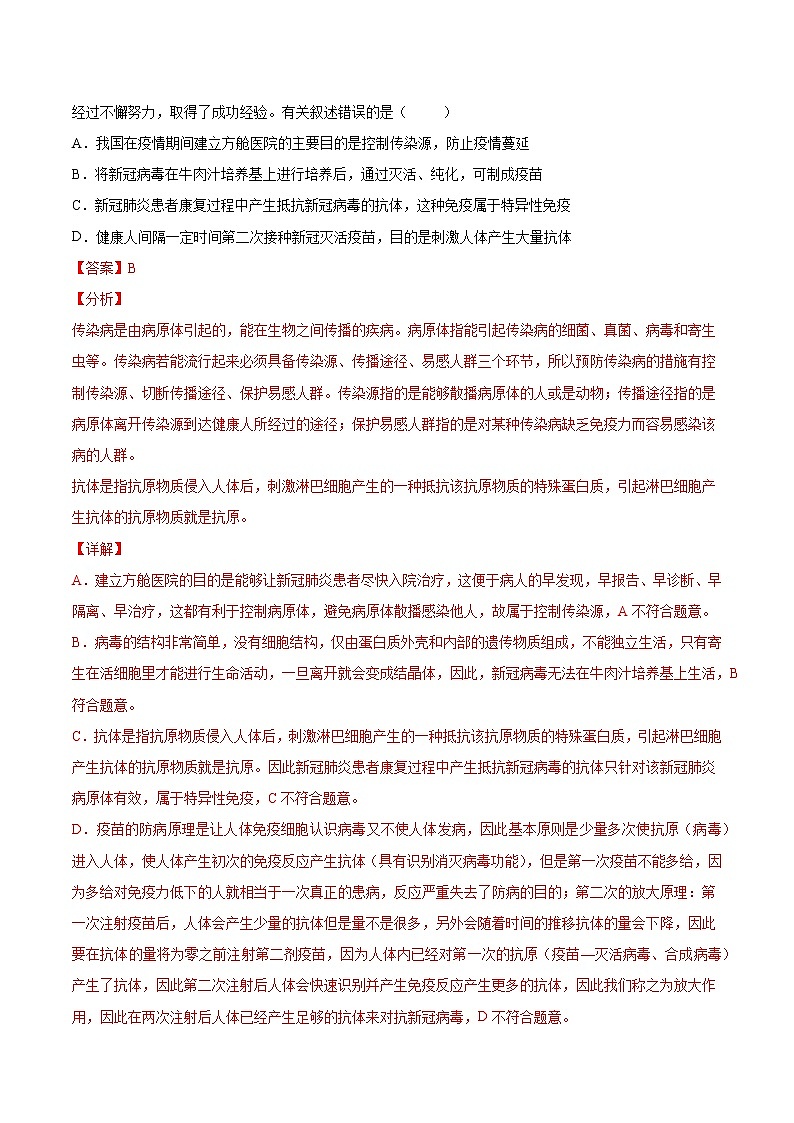 初中生物中考复习 专题13 健康地生活-2021年中考生物真题分项汇编（全国通用）（第1期）（解析版）第3页