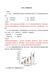 初中生物中考复习 专题13 健康地生活-三年（2020-2022）中考生物真题分项汇编（全国通用）（解析版）