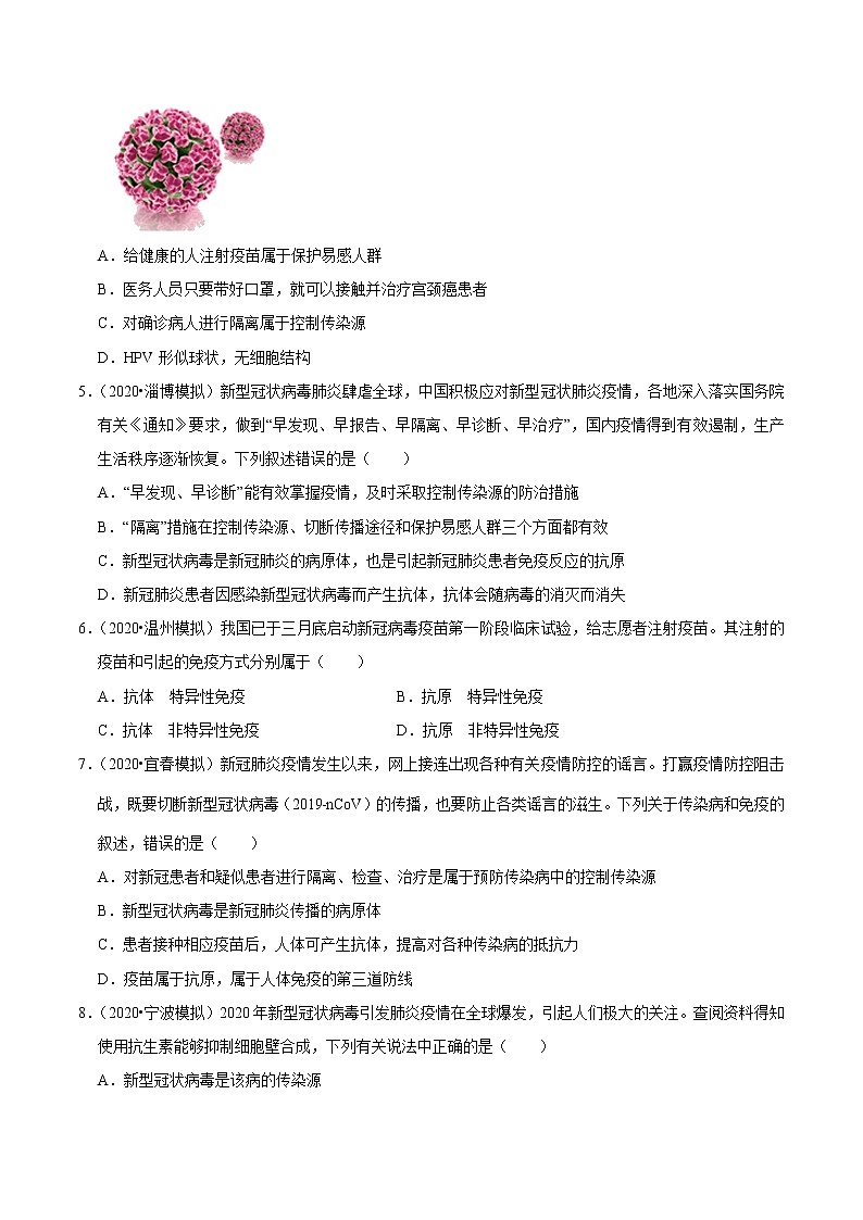 初中生物中考复习 专题14 病毒（原卷版）03