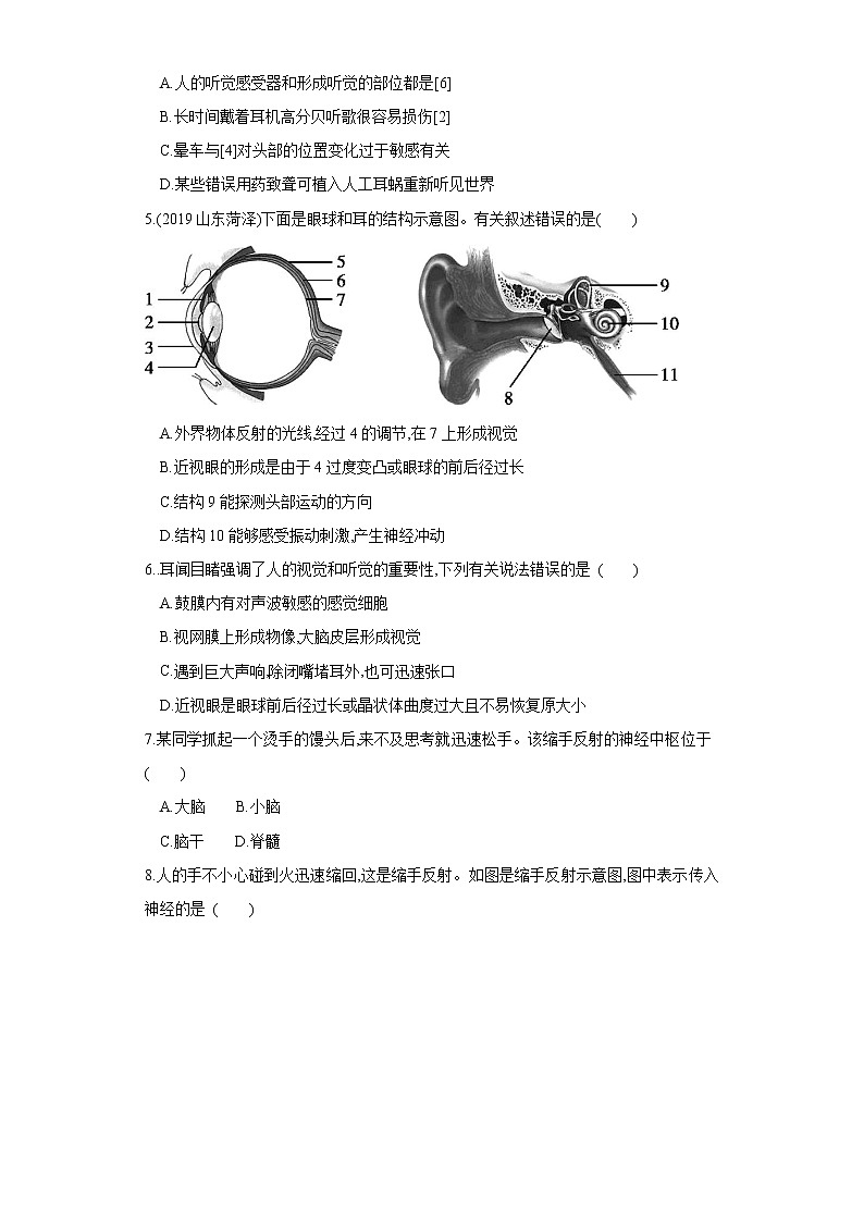 初中生物中考复习 专题14 人体生命活动的调节（练习）（原卷版）02