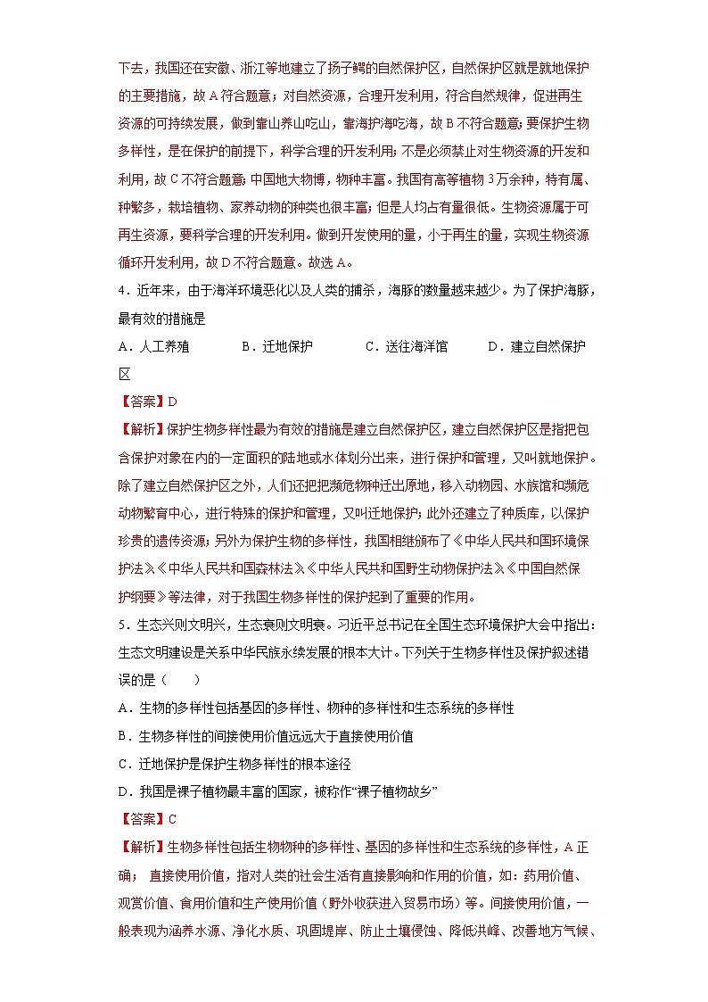 初中生物中考复习 专题14 生物的多样性及其保护（解析版）02