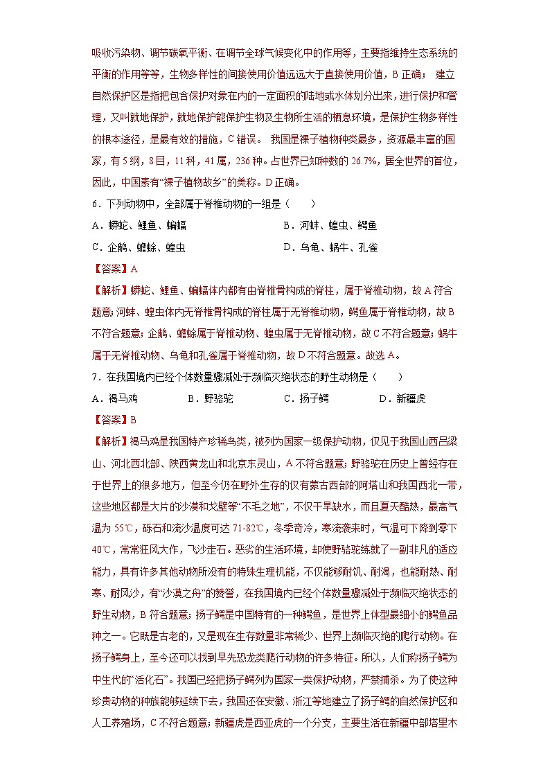 初中生物中考复习 专题14 生物的多样性及其保护（解析版）03