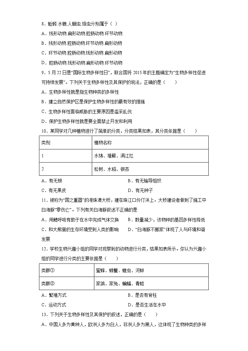 初中生物中考复习 专题14 生物的多样性及其保护（原卷版）第2页