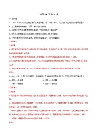 初中生物中考复习 专题14 生物技术-2022年中考生物真题分项汇编 （全国通用）（解析版）